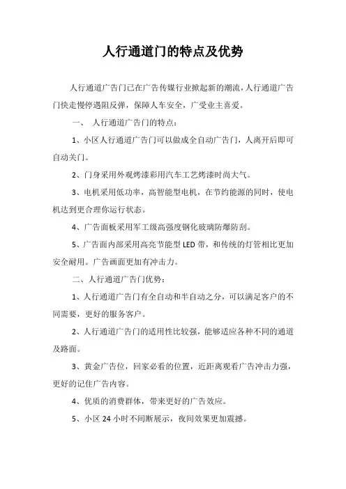 人行通道门的特点及优势