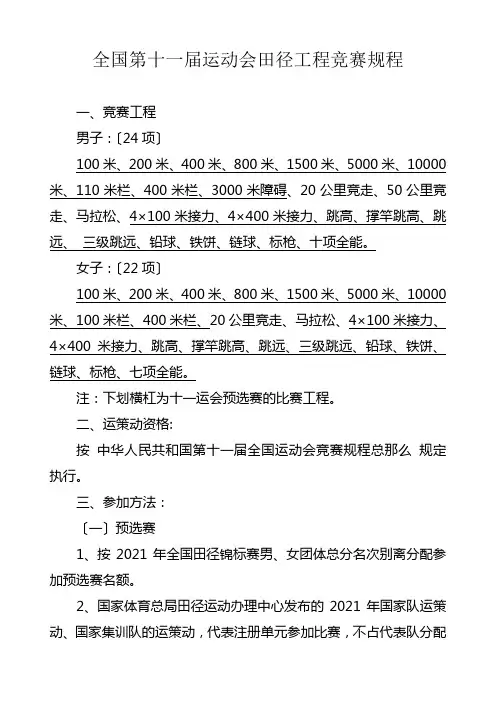 全国第十届运动会田径项目竞赛规程