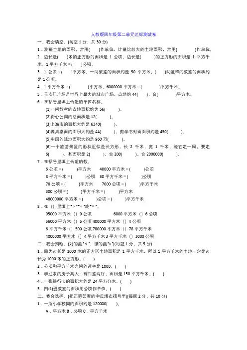 人教版四年级数学上册《第二三单元测试卷》