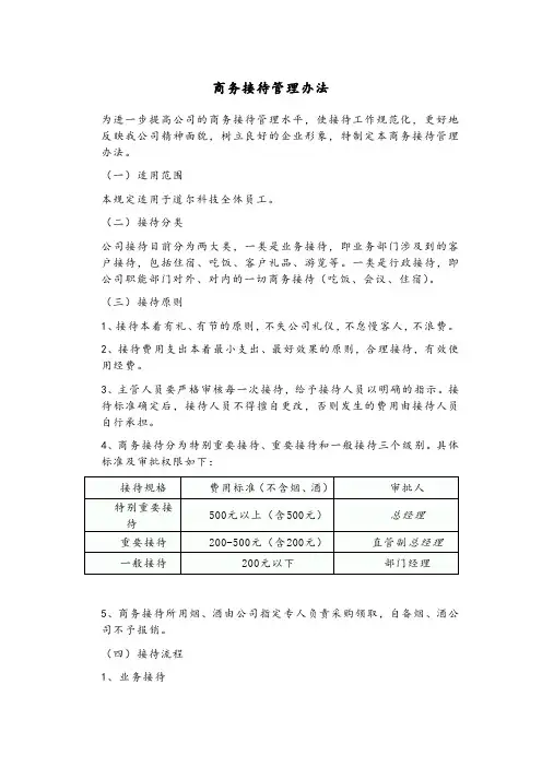 商务接待管理办法2020版