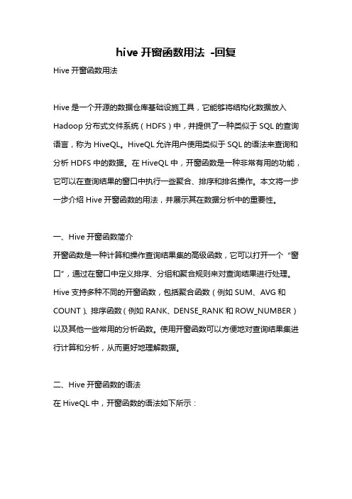 hive开窗函数用法 -回复