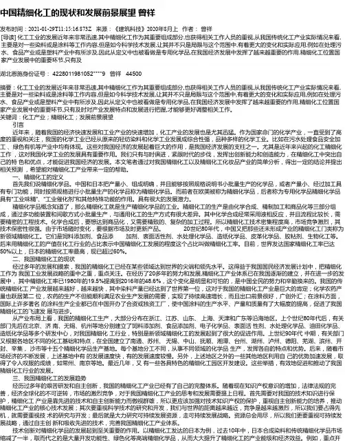 中国精细化工的现状和发展前景展望曾祥