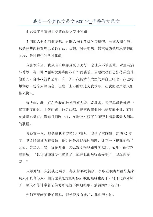 我有一个梦作文范文600字_优秀作文范文