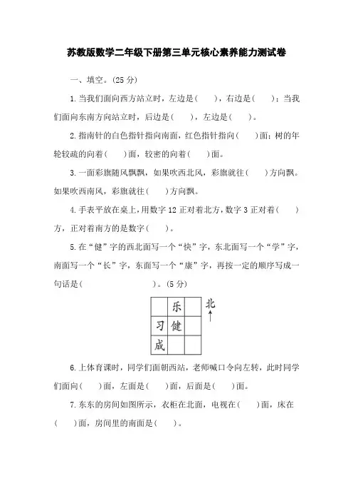 苏教版数学二年级下册第三单元核心素养能力测试卷(含答案)