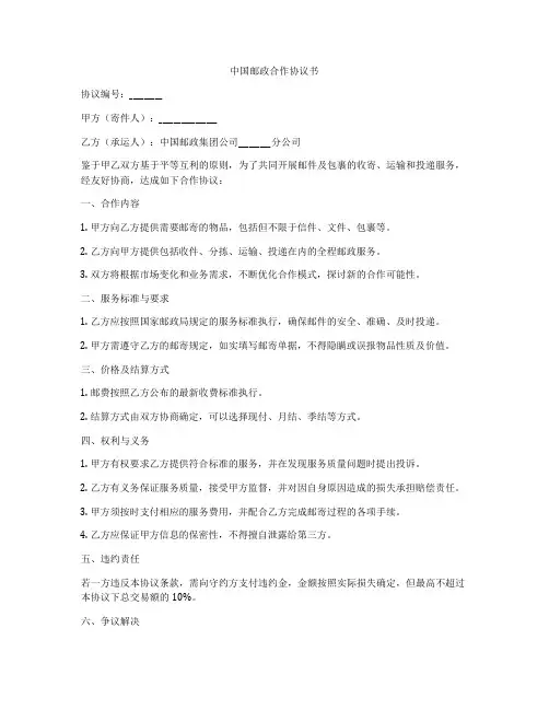 中国邮政合作协议书