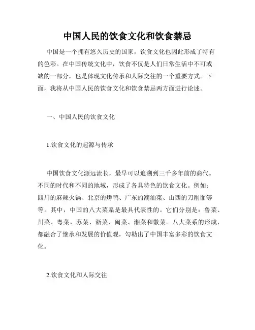 中国人民的饮食文化和饮食禁忌