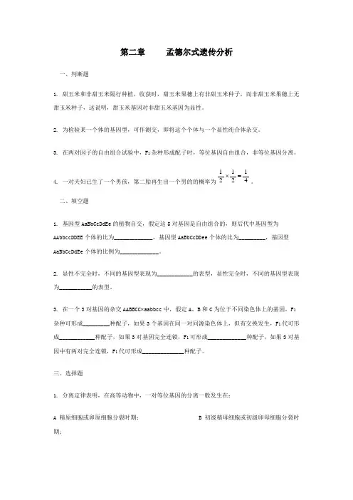 遗传学练习题及答案