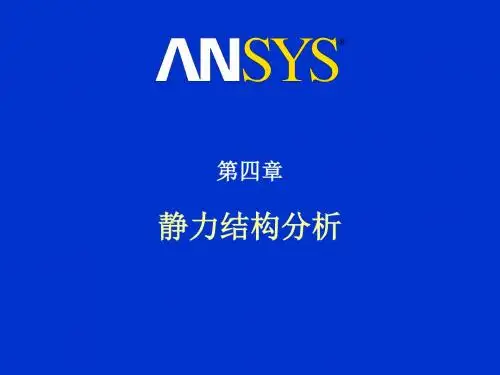 workbenchDS80_第4章_静力分析共63页