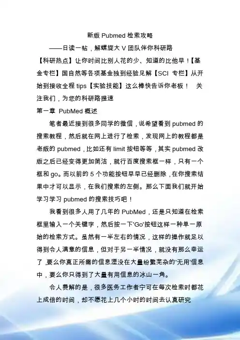 新版Pubmed检索攻略