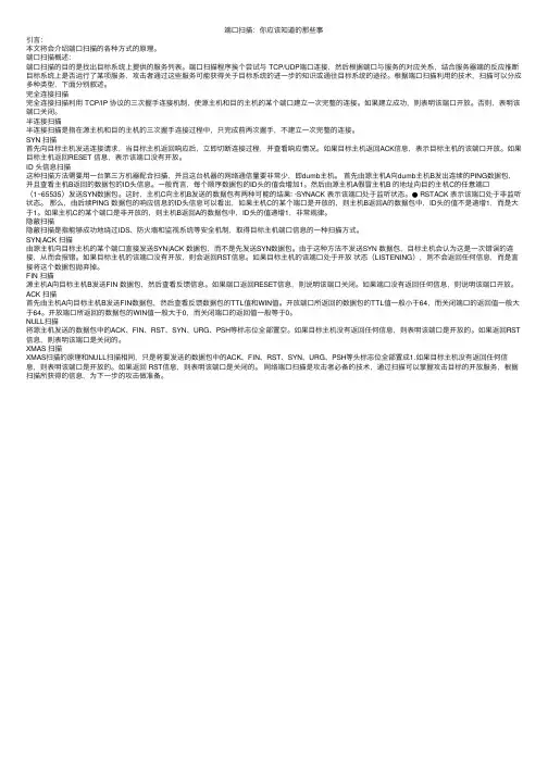 端口扫描：你应该知道的那些事
