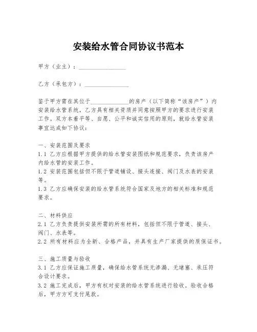 安装给水管合同协议书范本