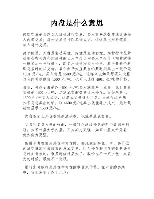 内盘是什么意思