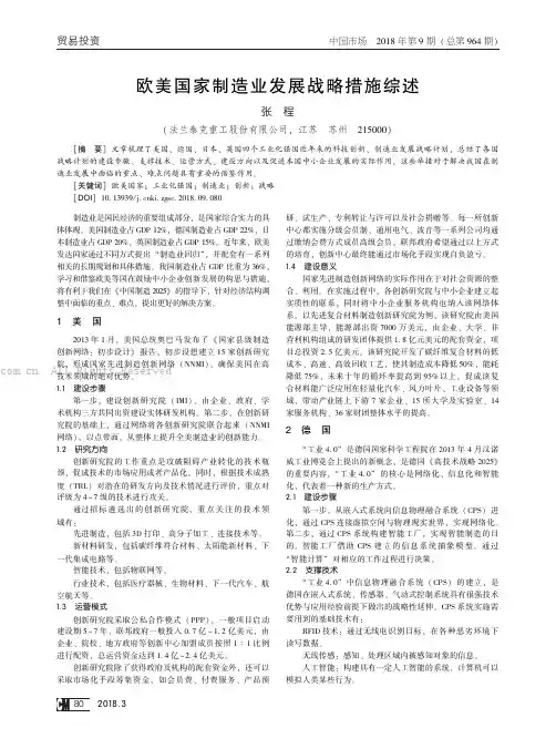 欧美国家制造业发展战略措施综述    
