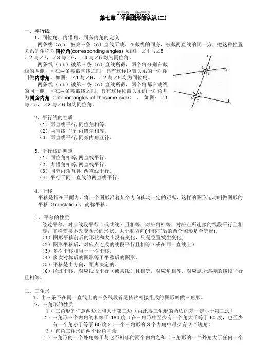 苏教版-七年级数学(下)第七章-平面图形的认识二知识点归纳