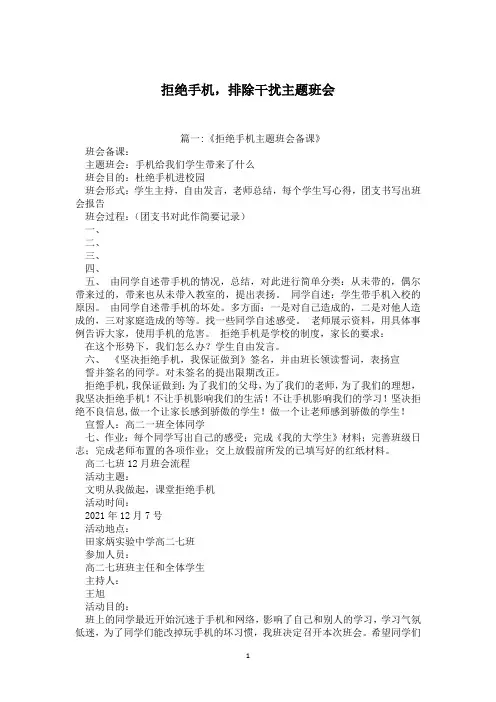 拒绝手机,排除干扰主题班会