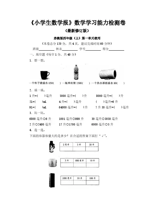 2018-2019苏教版小学数学四年级上册全册测试卷【10套】