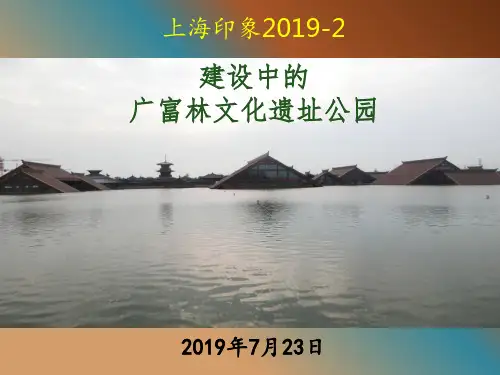 上海印象2 广富林文化遗址 共75页