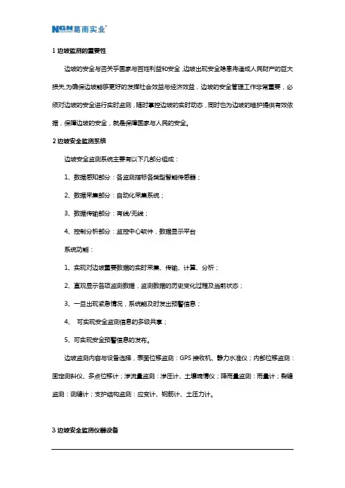 边坡安全自动化监测解决方案