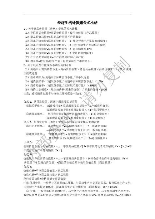高中政治经济生活计算题公式(整理版)