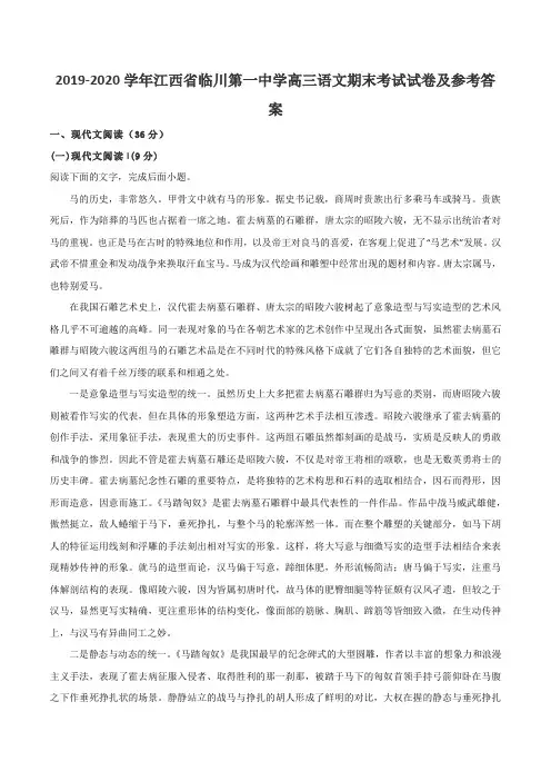 2019-2020学年江西省临川第一中学高三语文期末考试试卷及参考答案