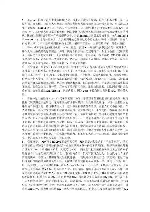 各主要船运公司简介
