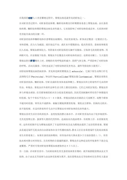 对虾幼体的聚缩虫病症状及防治方法