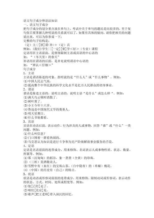 语文句子成分