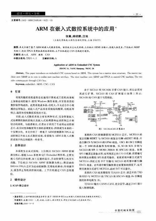 ARM在嵌入式数控系统中的应用