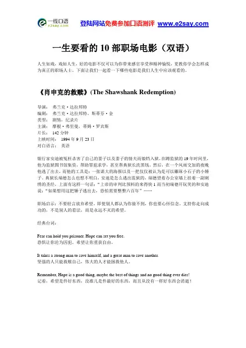 一生要看的10部职场电影(双语)