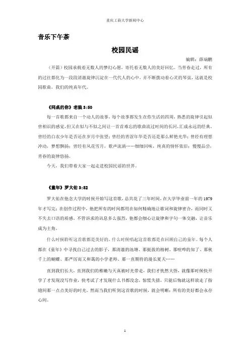 校园民谣(音乐)