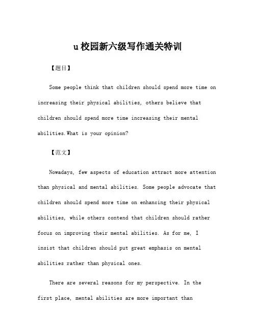 u校园新六级写作通关特训