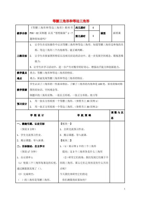 四年级数学下册 等腰三角形和等边三角形教案 苏教版