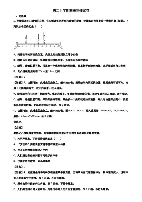 【精选3份合集】2019-2020年永州市八年级上学期期末调研物理试题