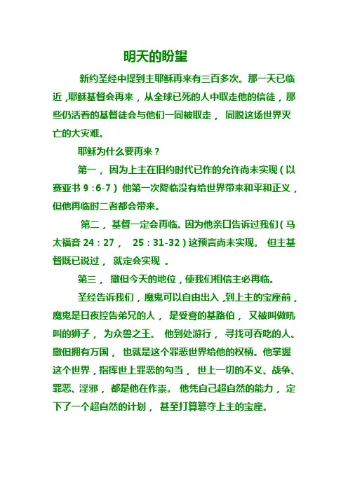 明天的盼望