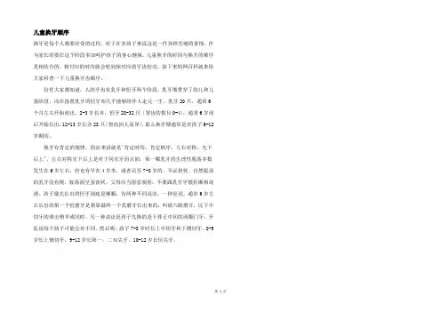 儿童换牙顺序