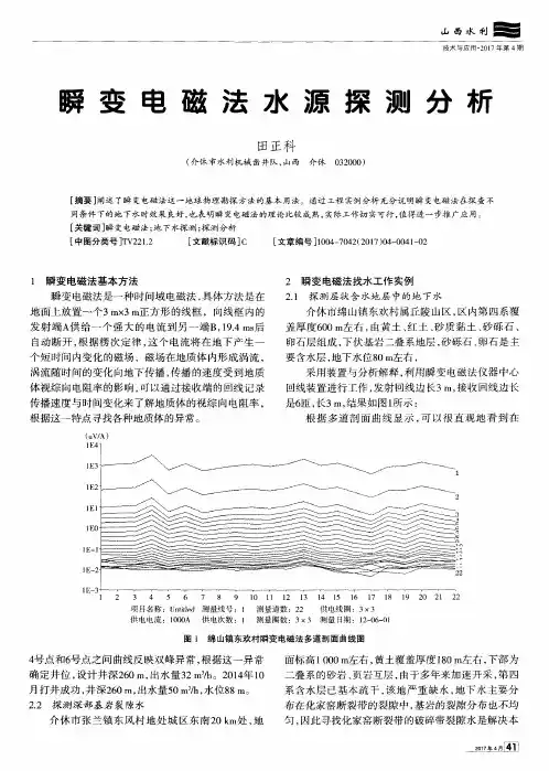 瞬变电磁法水源探测分析