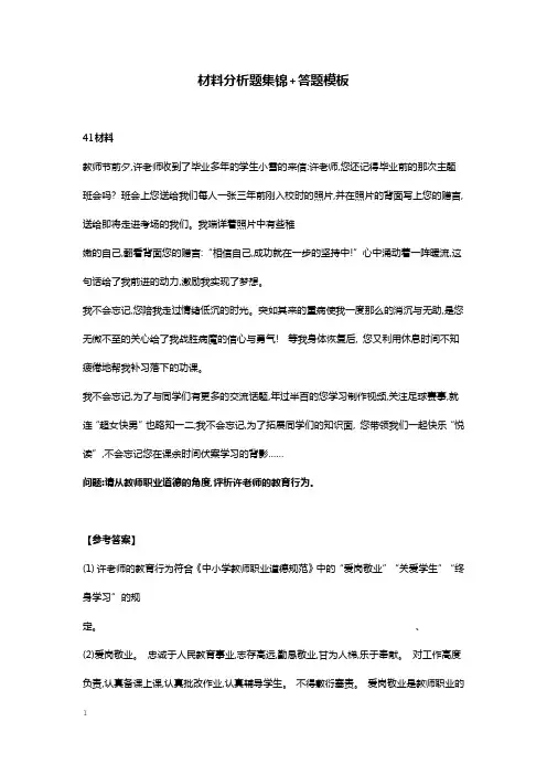 中小学教资考试材料分析题集锦+答题模板9