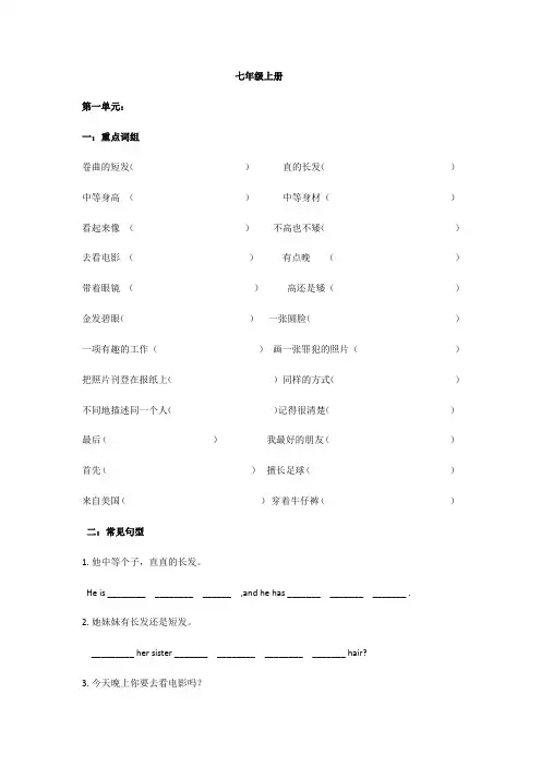 鲁教版英语七年级上册每单元重点词组和句型练习(无答案)