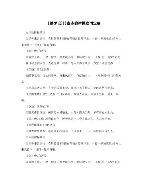 [教学设计]古诗韵律操歌词定稿