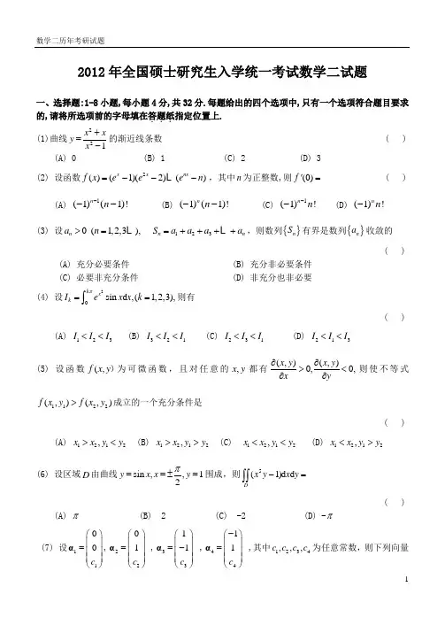 [研究生入学考试]考研数学二真题2003—2012