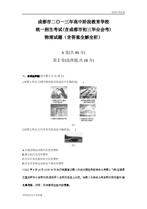2013四川中考物理真题试卷.docx
