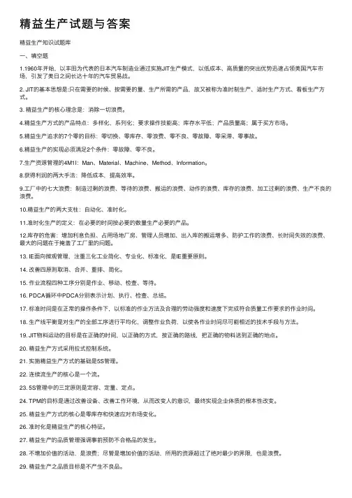 精益生产试题与答案