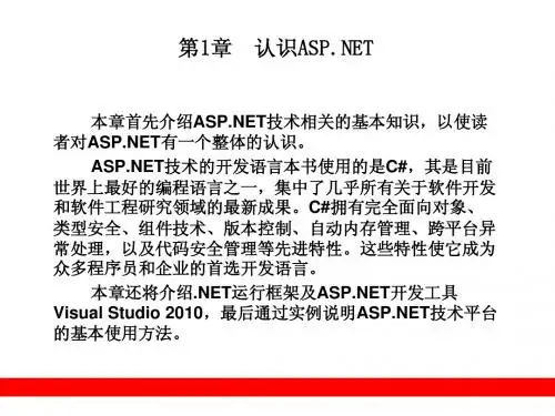 第1章  认识ASP