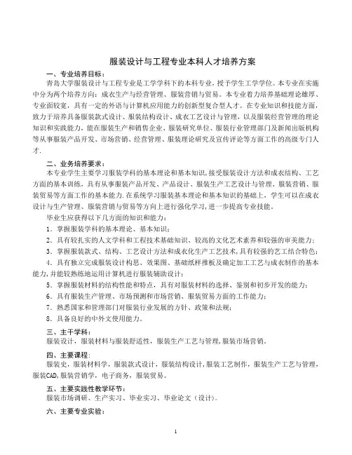 服装设计与工程专业本科人才培养方案