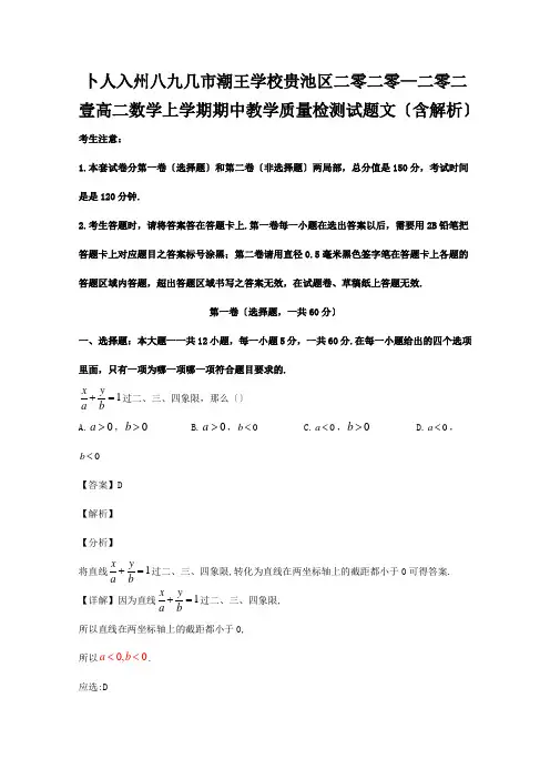 高二数学上学期期中教学质量检测试题文含解析试题