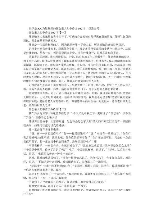 怀念亲人初中作文800字