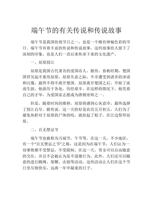 端午节的有关传说和传说故事