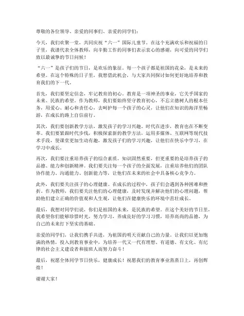 六一教师发言稿人民日报