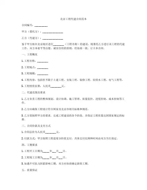 北京工程代建合同范本