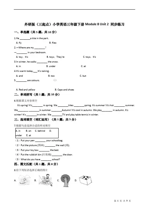 外研版(三起点)小学英语三年级下册Module 8 Unit 2 同步练习